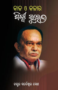 Title: Kaala O Kalara Shilpee Surendra, Author: Sarbeswar Sena