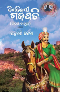Title: Digbijayee Gajapati: Bijaya Bahuda, Author: Indramani Jena