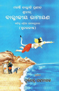 Title: Shrimad Balmikiya Ramayan: Sundarakand: Sundarkand, Author: Maharshi Balmiki