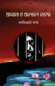Title: Asami O Anyanya Nataka (ଆସାମୀ ଓ ଅନ୍ୟାନ୍ୟ ନାଟକ), Author: Gourahari Das