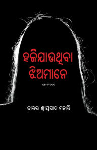 Title: Haji Jauthiba Jhiamane, Author: Sriprasad Mohanty