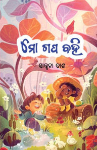 Title: Mo Gapa Bahi, Author: Santwana Dash