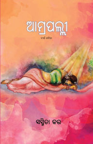 Title: Amrapalli, Author: Sasmita Kar