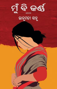 Title: Mu bi Karna, Author: Vanumati Sahoo