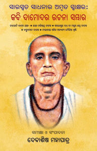 Title: Kabi Damodara Rachana Sambhara, Author: Damodara Mohapatra