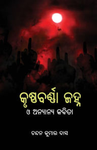 Title: Krushnabarna Janha O Anyanya Kabita, Author: Chandan Kumar Das