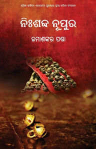 Title: Nishabda Nupura, Author: Umasankar Panda