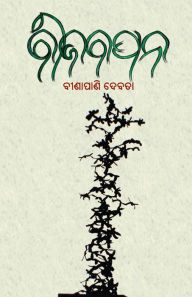 Title: Bijabapana, Author: Binapani Debata