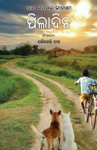 Title: Ama Samayara Kahani: Piladina, Author: Gourahari Das