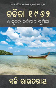 Title: Kabita 1962 O Nutana Kabitara Bhumika, Author: Sachi Routray