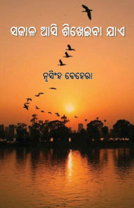 Title: Sakala Asi Shikheiba Jae, Author: Nrusingha Behera