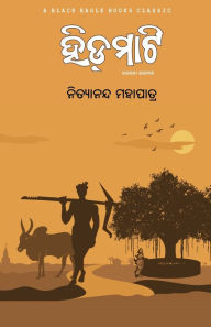 Title: Hidamati, Author: Nityananda Mahapatra