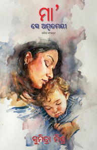 Title: Maa Se Amrutamayee, Author: Sumitra Mishra