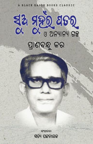 Title: Sua Muhanra Patara O Anyanya Galpa, Author: Pranabandhu Kar