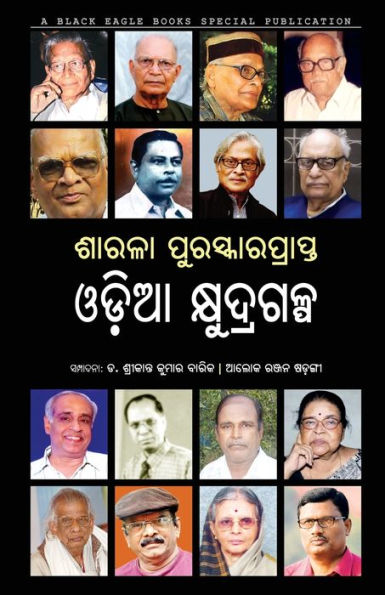 Sarala Puraskaraprapta Odia Kshudragalpa
