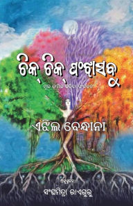 Title: Chik Chik Panjha Sabu, Author: Ezhil Vendhan