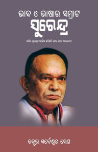 Title: Bhaba O Bhasara Samrat Surendra, Author: Sarbeswar Sena