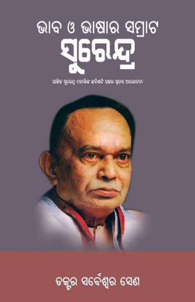 Bhaba O Bhasara Samrat Surendra