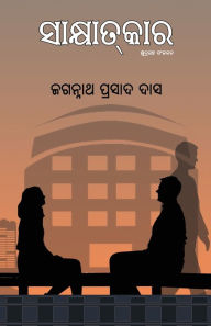 Title: Sakhyatakara, Author: Jagannath Prasad Das