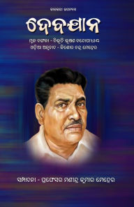 Title: Debajana, Author: Bibhutibhushan Bandopadhyaya