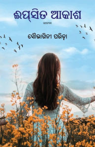 Title: Ipsita Akasha, Author: Soubhagini Parida