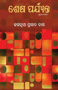 Title: Shesha Paryanta, Author: Jagannath Prasad Das