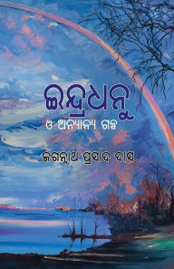 Title: Indradhanu O Anyanya Galpa, Author: Jagannath Prasad Das