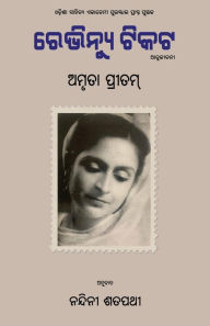 Title: Revenue Ticket, Author: Amrita Pritam