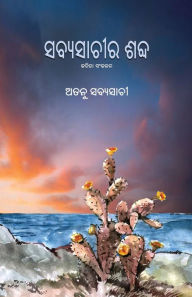 Title: Sabyasachira Sabda, Author: Atanu Sabyasachi