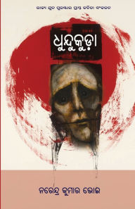 Title: Dhundukuda, Author: Narendra Kumar Bhoi