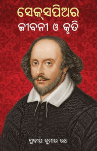 Title: Shakespeare: Jeebani O Kruti, Author: Pradeep Kumar Rath