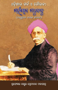 Title: Odishara Garba O Gouraba: Mahiyan Madhubabu: The Life Story of Madhusudan Das, Author: Premananda Mohapatra