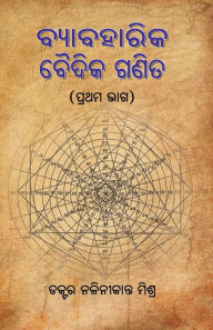 Title: Byabaharika Vaidika Ganita (Vedik Mathematics) - Vol 1, Author: Nalinikanta Mishra