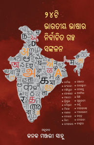 Title: 24ti Bharatiya Bhashara Nirbachita Galpa Sankalana, Author: Kanak Manjari Sahoo