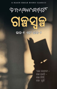 Title: Galpaswalpa (bhaga 1 o bhaga 2), Author: Fakir Mohan Senapati