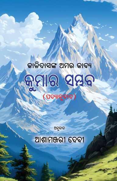 Kumara Sambhaba
