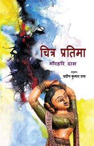 Title: Chitra Pratima, Author: Gourahari Das