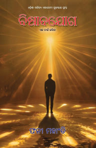 Title: Bishadajoga, Author: Phani Mohanty
