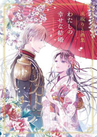 Title: My Happy Marriage Art Book, Author: Akumi Agitogi