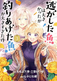 Title: Always a Catch! 03: How I Punched My Way into Marrying a Prince, Author: Mayo Momoyo