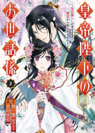 Title: The Emperor's Caretaker 02, Author: Ichiha Hiiragi