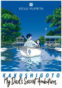 Kakushigoto: My Dad's Secret Ambition 9
