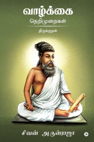 Title: Vazhkai Nerimuraigal - Thirukkural, Author: Sivan Arul Raja