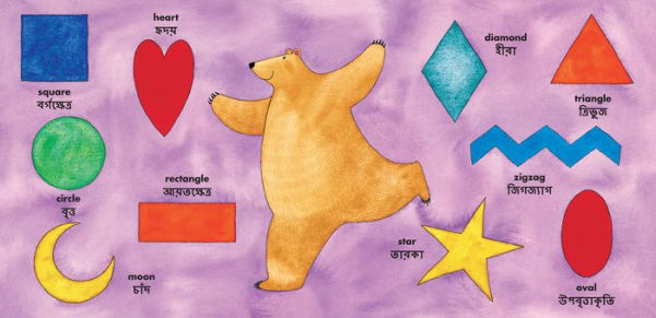 Bear in a Square (Bilingual Bengali & English)