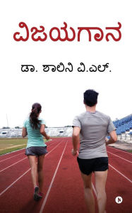 Title: Vijayagana, Author: Dr. Shalini V.L.