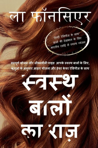 Swasth Baalon Ka Raaz: Sampoorn Bhojan aur Jeevanashailee Guide Aapake Swasth Baalon ke Liye, Rituo ke Anusaar Aahaar Yojana aur Hair Care Recipes ke Saath