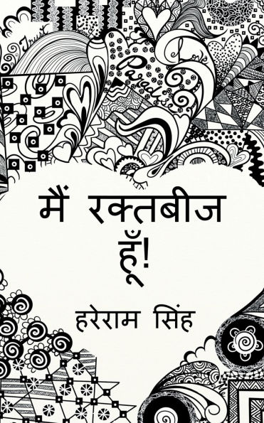 main raktabeej hoon!