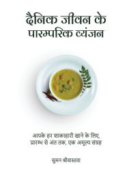 Title: Dainik Jeevan Ke Paaramparik Vyanjan: Aapke Har Shakahari Khane Ke liye, Prarambh Se Ant Tak, Ek Amulya Sangrah, Author: Suman Srivastava