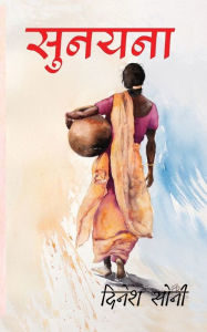 Title: Sunayana, Author: Dinesh Soni