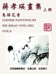 Title: Chinese Paintings by Sue Shiao-Ying Hsu (Vol. 1): ???????????(??), Author: Shiao-Ying Chiang Hsu